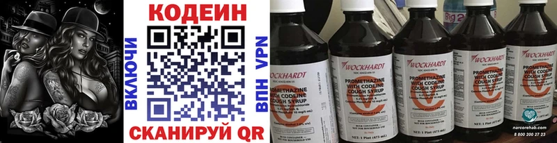 Купить Бокситогорск Кодеиновый сироп Lean напиток Lean (лин)